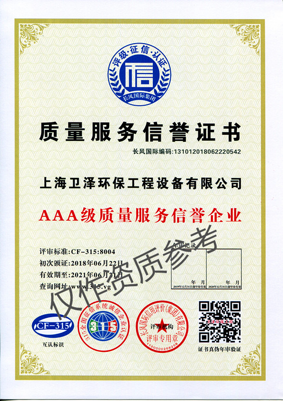 AAA級質(zhì)量服務(wù)信用企業(yè)