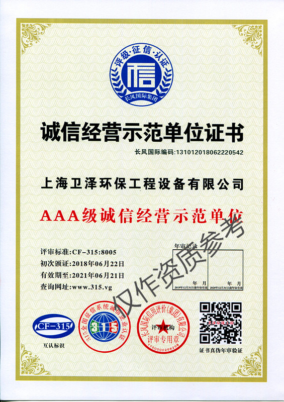 AAA誠信經(jīng)營示范單位