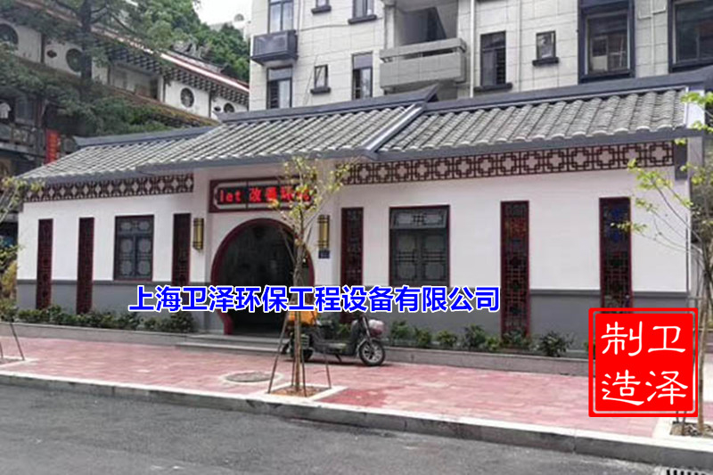 社區(qū)服務(wù)中心裝配式移動(dòng)廁所