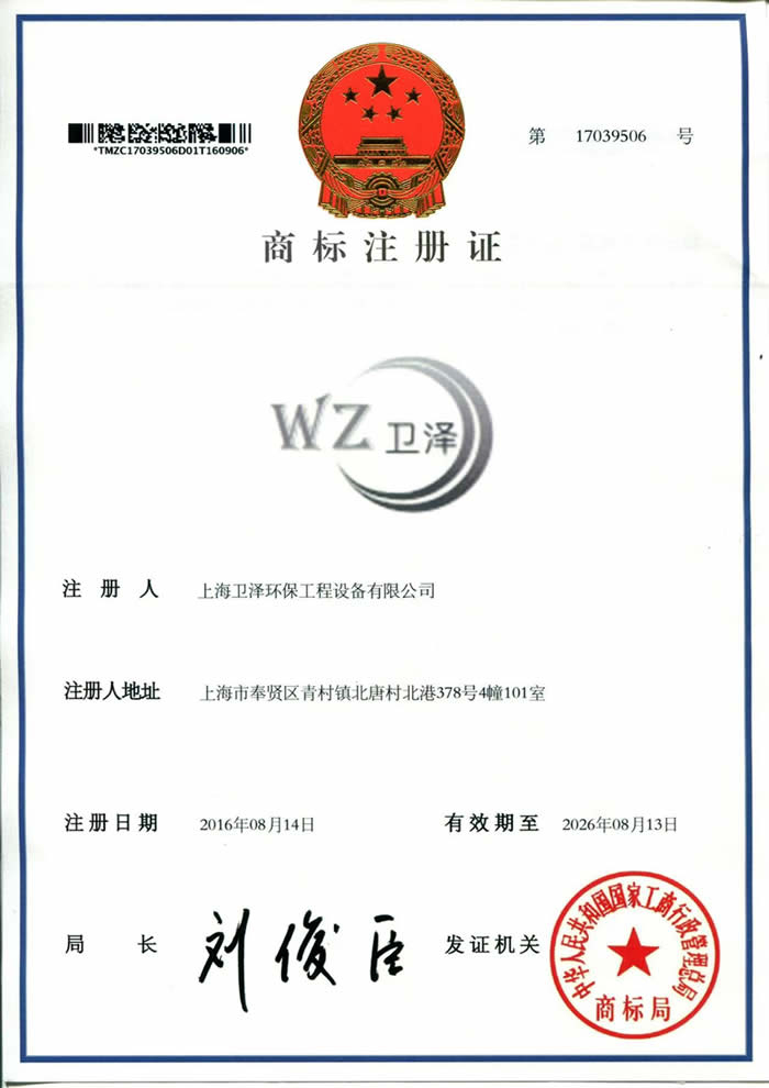 商標(biāo)注冊證書