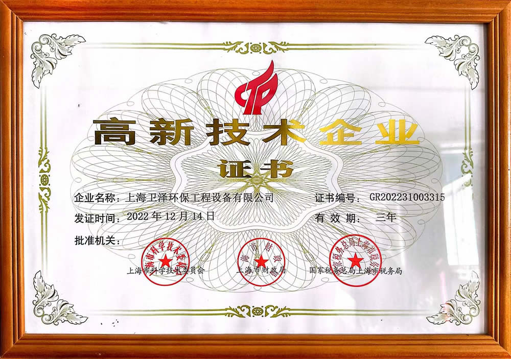 高新技術(shù)企業(yè)證書