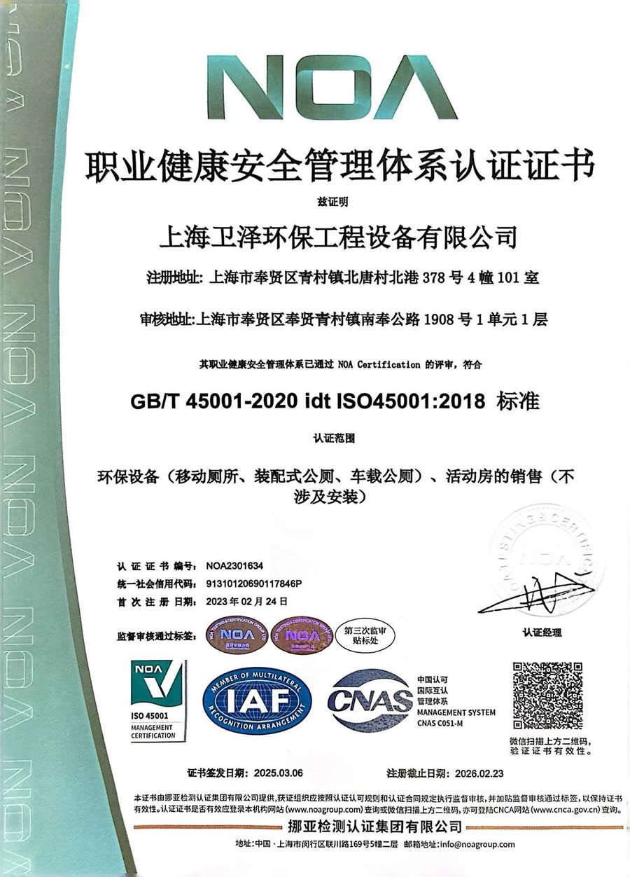 職業(yè)健康安全管理體系認(rèn)證證書